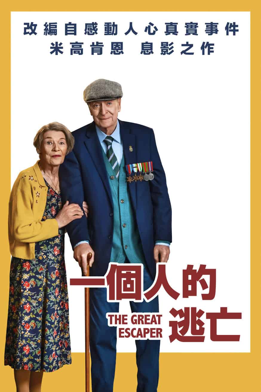 一個人的逃亡 電影封面