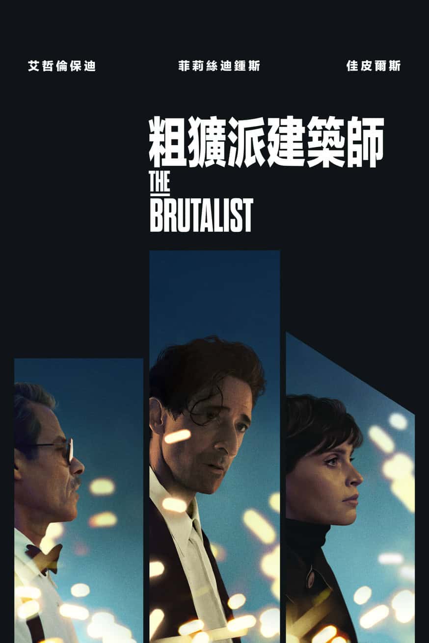 粗獷派建築師 電影封面