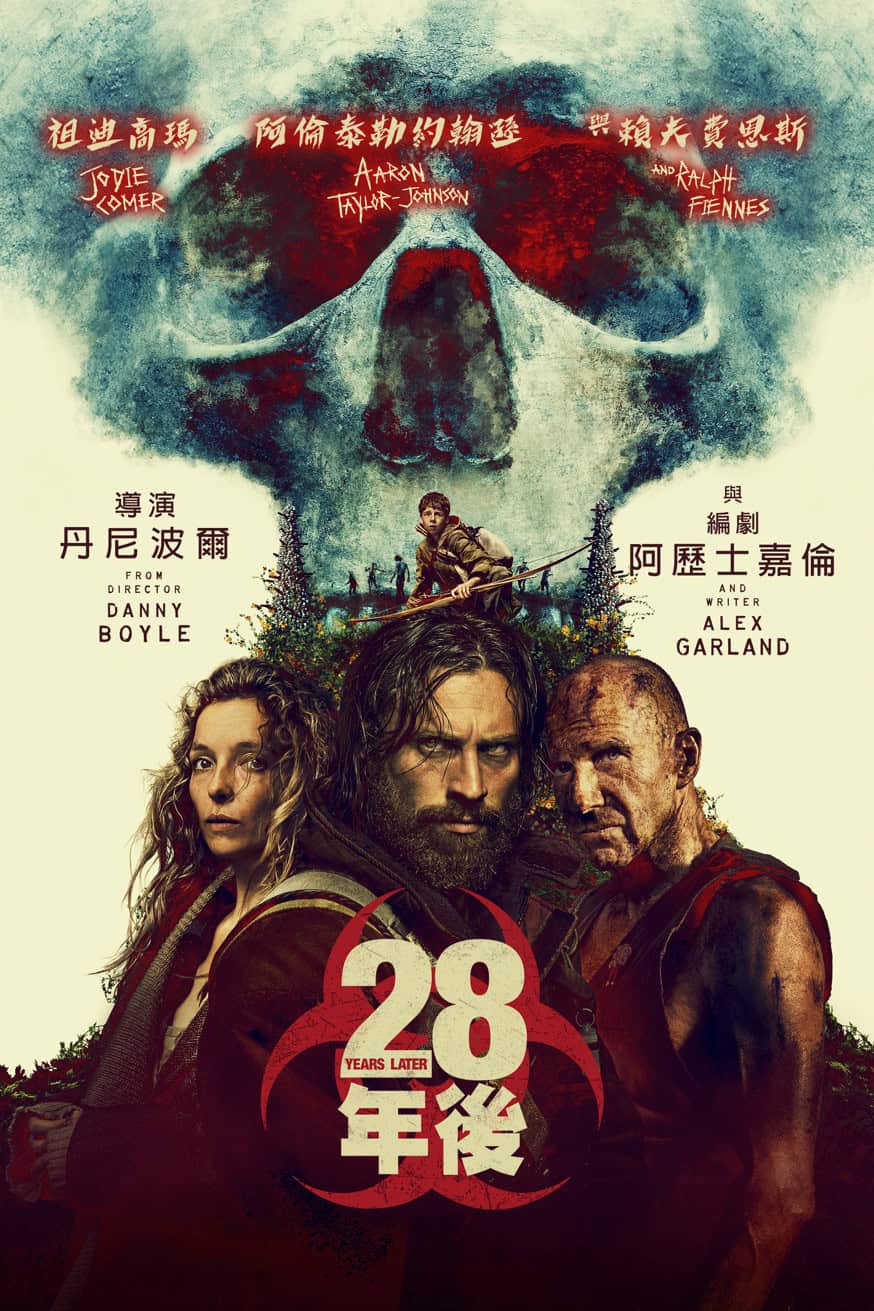 28年後 電影封面