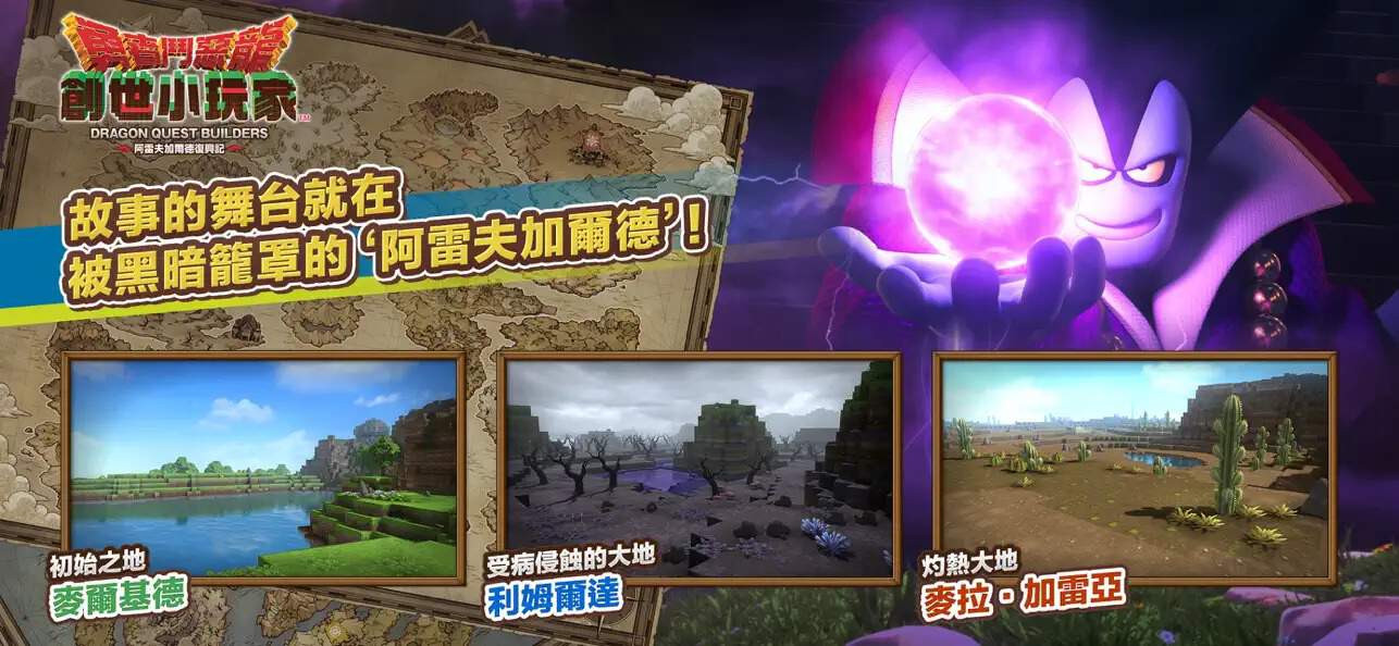 dragon quest builders 2