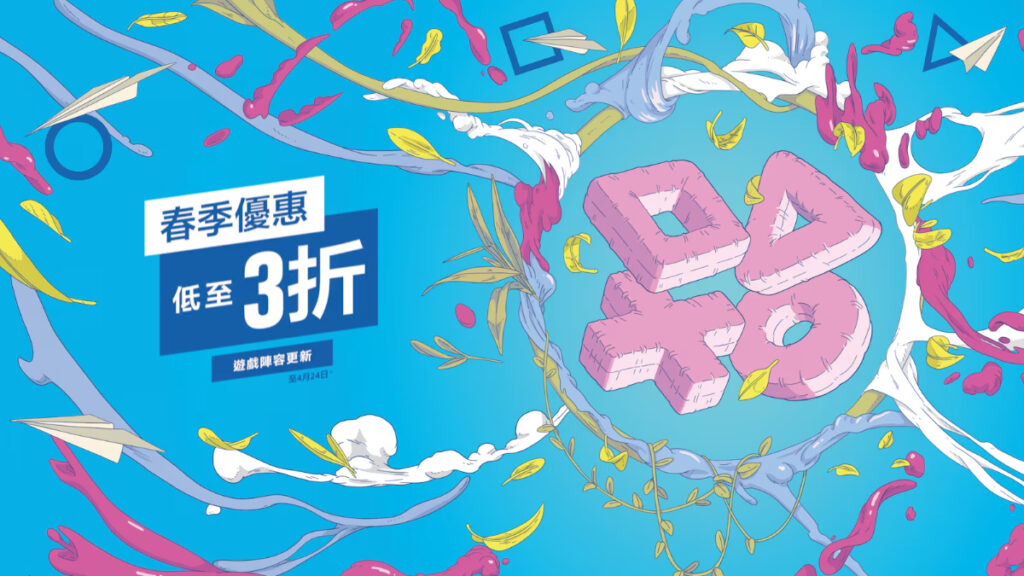 PS Store Spring Sale 2024 P2