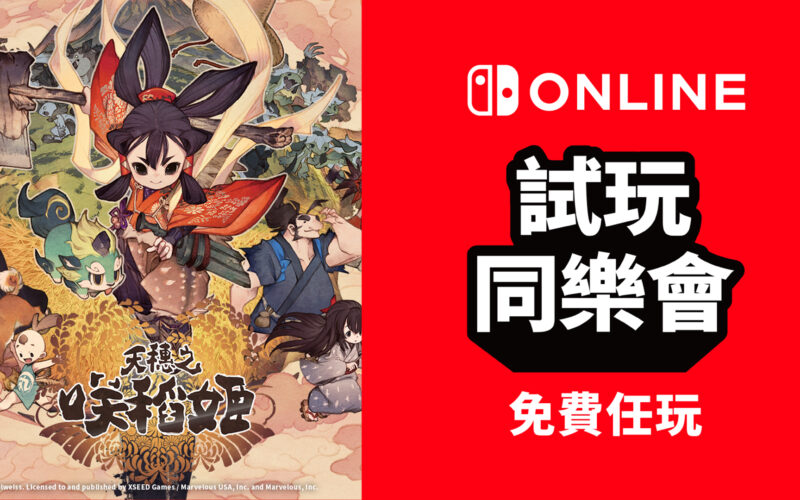 Sakuna Of Rice and Ruin 1