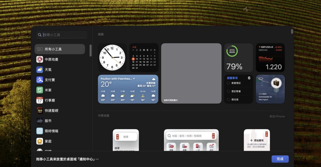 sonoma widget setting