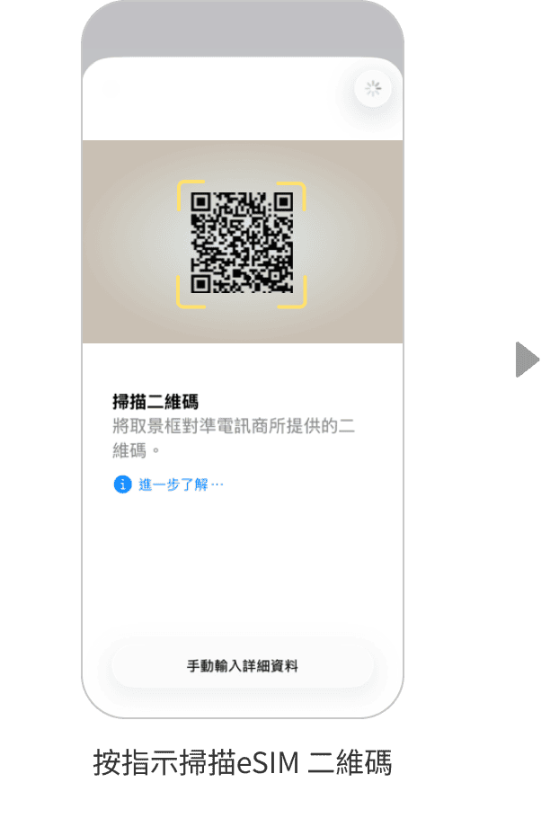 esim activate step3.1